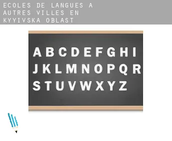 Écoles de langues à Autres villes en Kyyivs’ka Oblast’