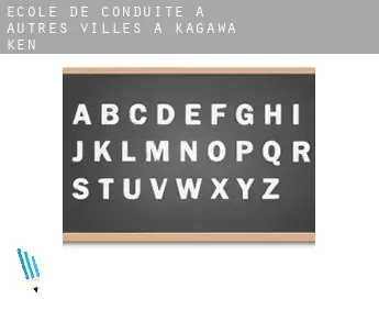 École de conduite à Autres Villes à Kagawa-ken