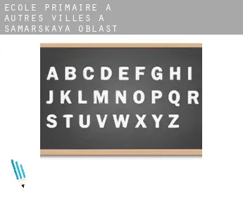 École primaire à Autres Villes à Samarskaya Oblast'