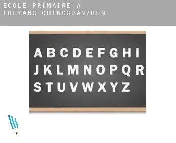 École primaire à  Lüeyang Chengguanzhen